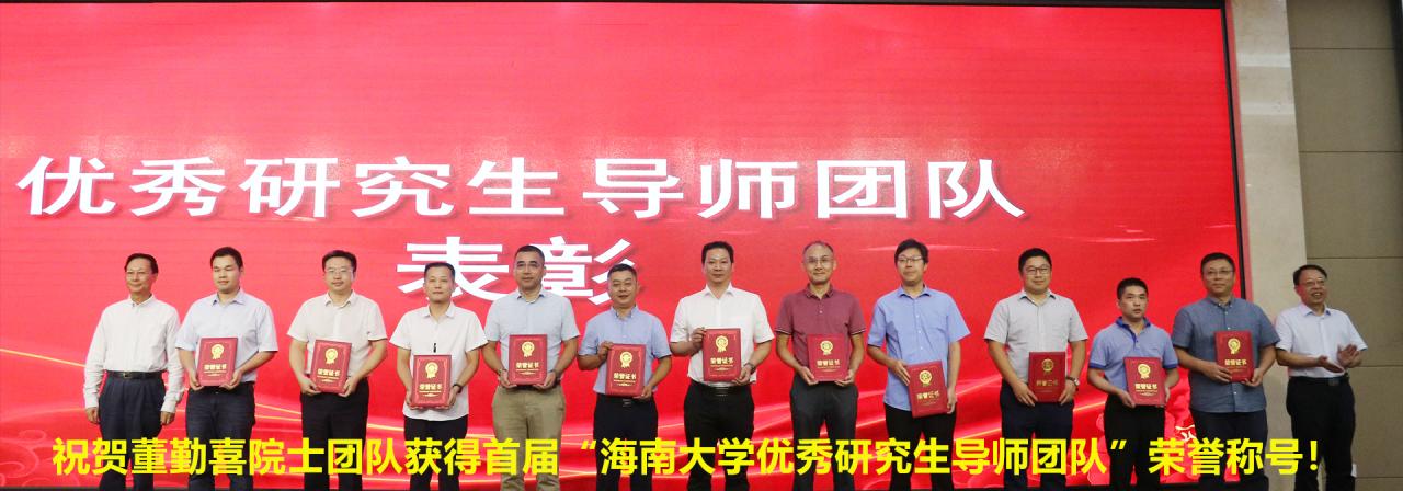 祝贺董勤喜教授团队获得首届“beat365唯一官网优秀研究生导师团队”荣誉称号！