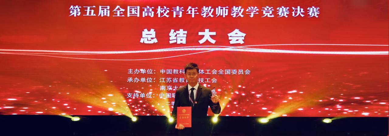 喜讯|土木工程系路平获第五届全国高校青年教师教学竞赛工科组三等奖
