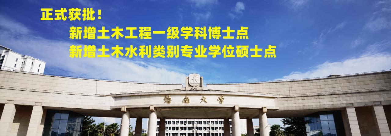 成功新增博士点和专业硕士点，学院隆重开启本硕博一体化办学大幕！